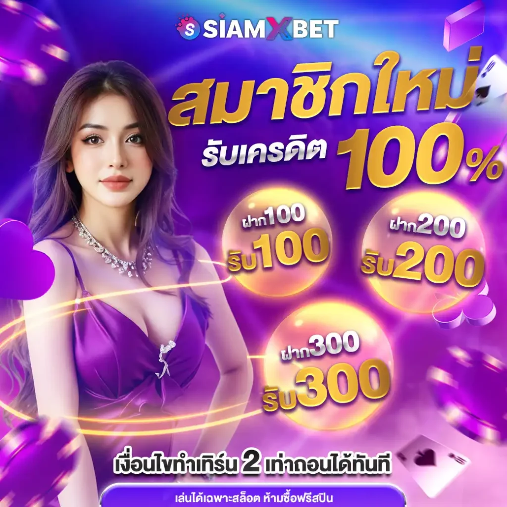 siamxbet-register-pro